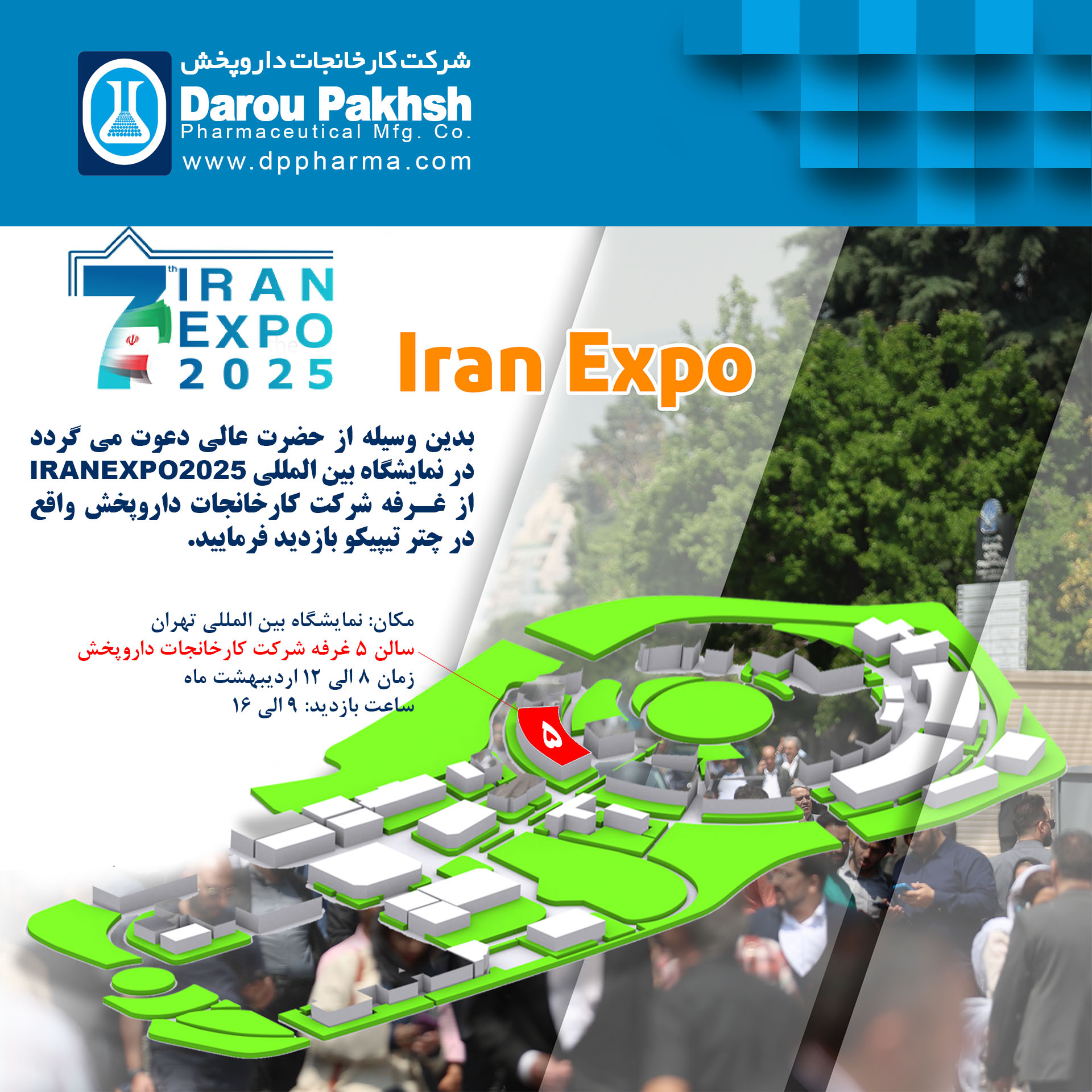 غرفه شرکت کارخانجات داروپخش در هفتمین نمایشگاه بین‌المللی توانمندی‌های صادراتی ایران (Iran Expo 2025) دایر می شود