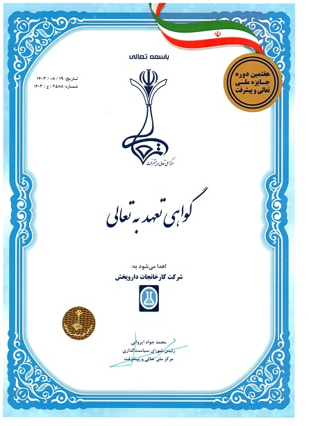 گواهینامه تعهد به تعالی سال 1403 