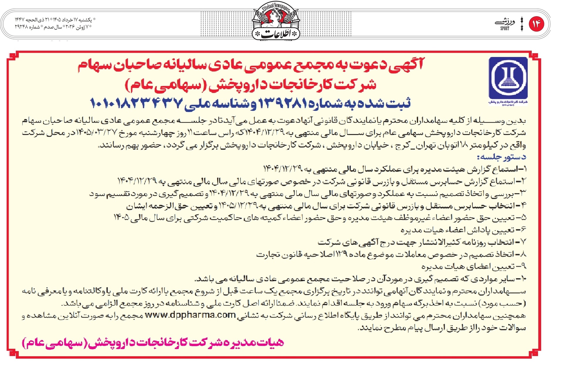 عملکرد-مالی-منتهی-به-اسفند-۱۴۰۳